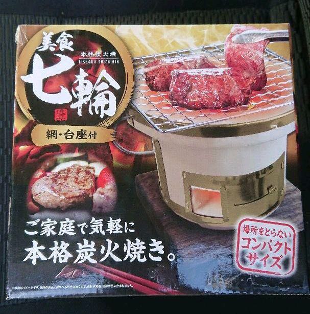 日本 一人bbq 美食七輪燒烤炭爐 100 全新 廚房用具 Carousell