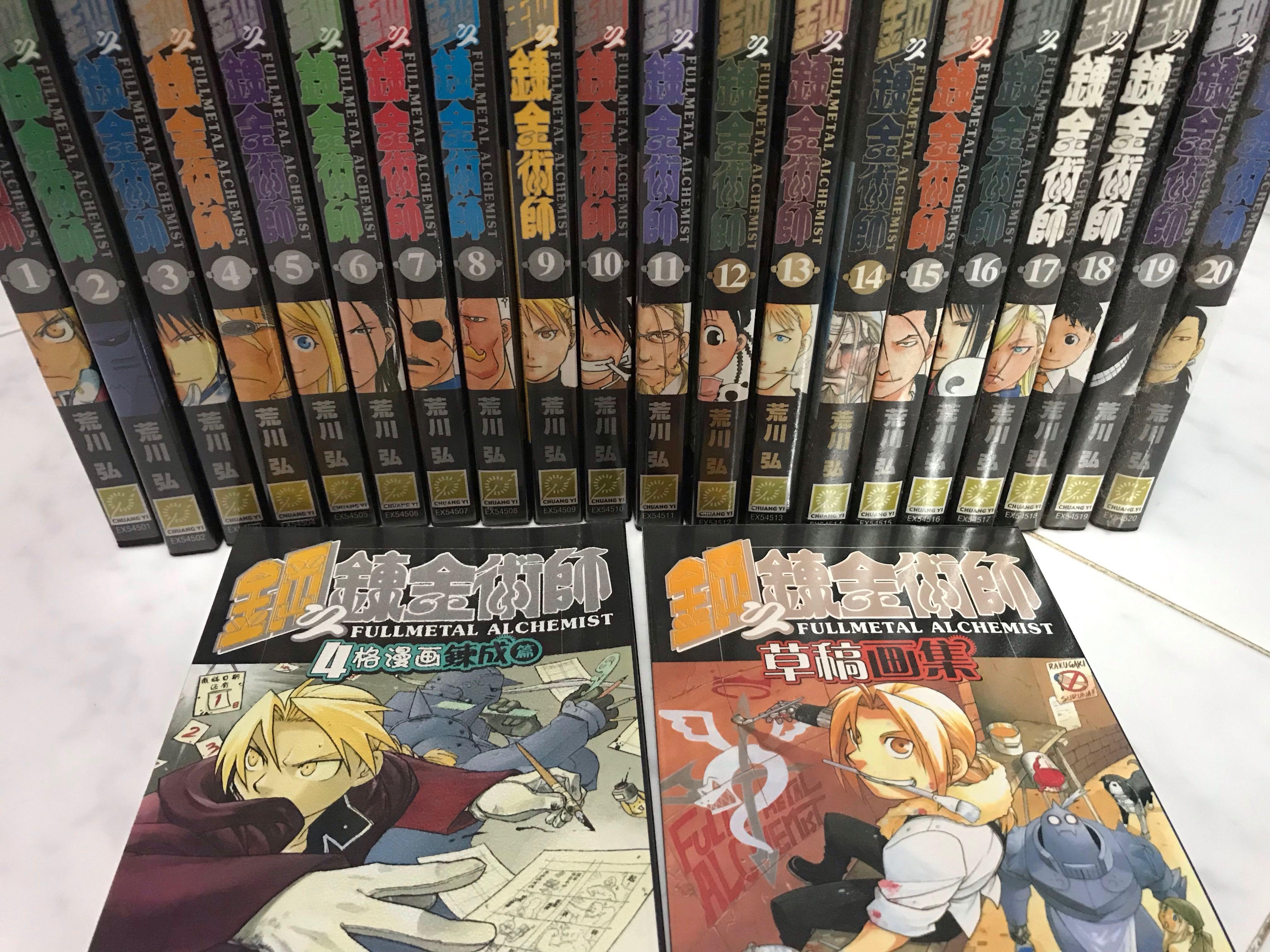 Fullmetal Alchemist Vol 0 + 1 to 20 (All Chinese), Hobbies & Toys ...