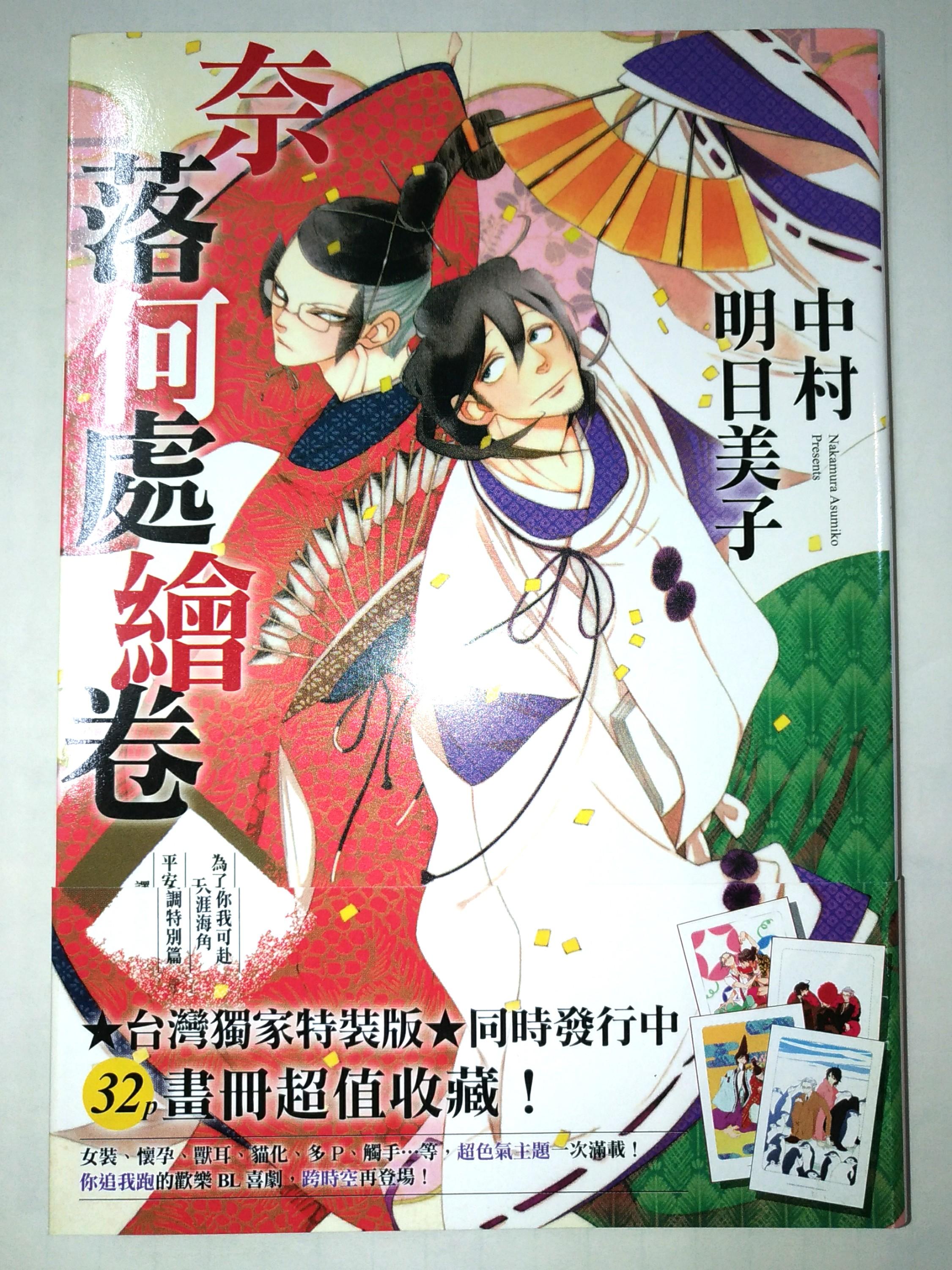 奈落何處繪卷中村明日美子bl 圖書 漫畫在旋轉拍賣 奈落何處繪卷中村明日美子bl 圖書 漫畫在旋轉拍賣