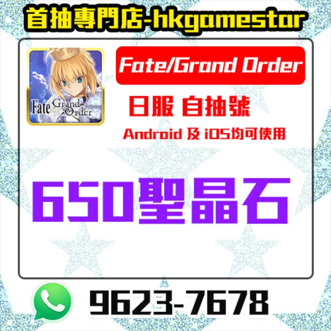 Fate Grand Order 日服 650 聖晶石 正規 安全 快捷 Hkgamestar 遊戲機 遊戲機遊戲 Carousell