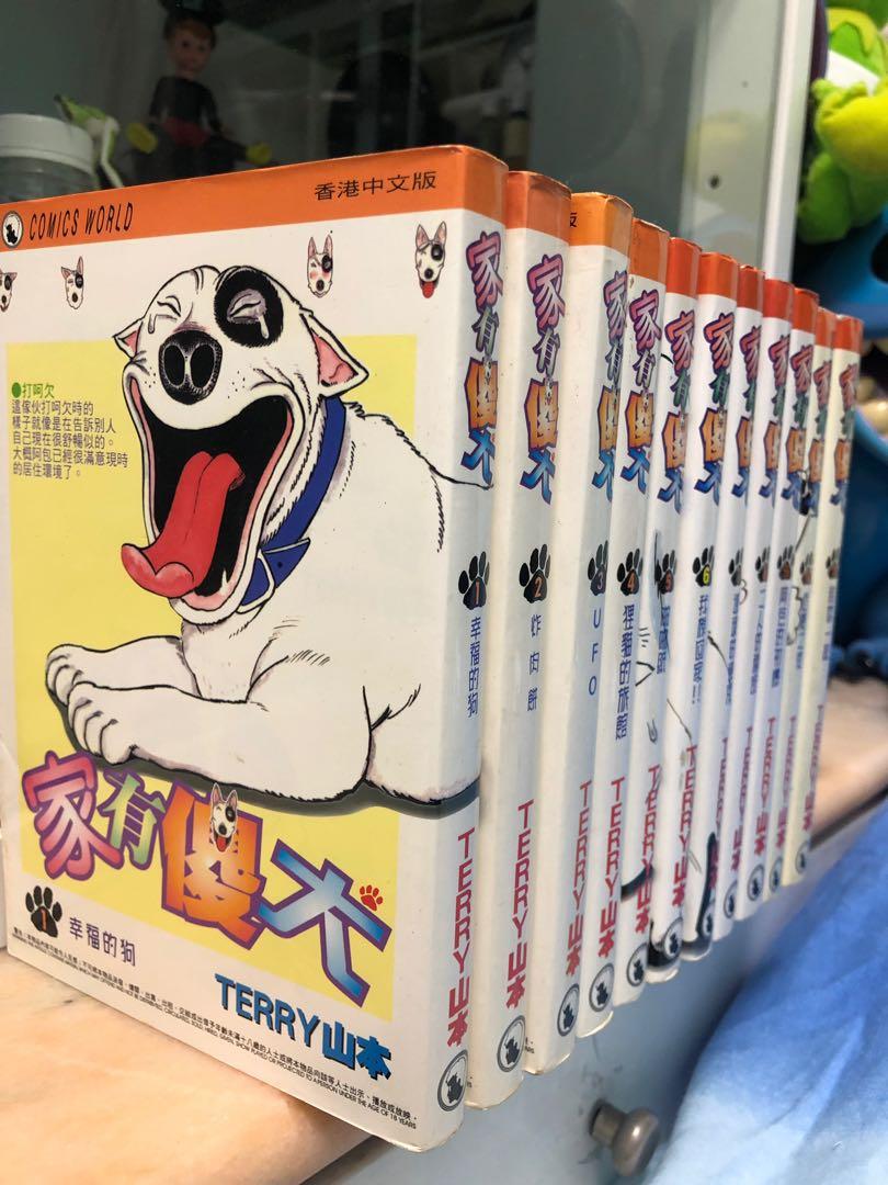 絕版家有傻犬漫畫1 11集全套 興趣及遊戲 書本 文具 漫畫 Carousell 絕版家有傻犬漫畫1 11集全套 興趣及遊戲 書本 文具 漫畫 Carousell