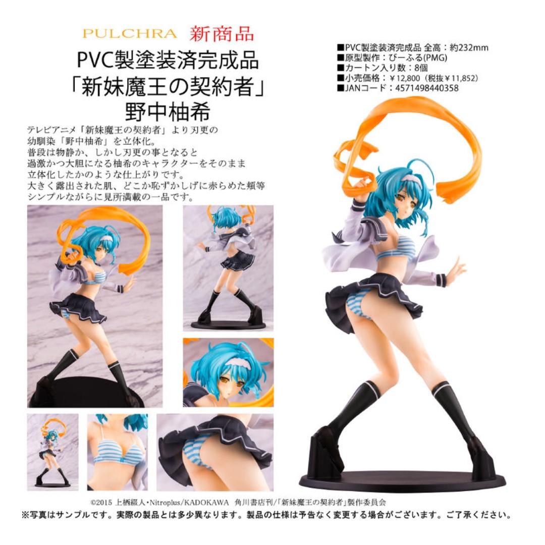 全新pulchra 1 8 Pvc 新妹魔王的契約者野中柚希 玩具 遊戲類 其他 Carousell