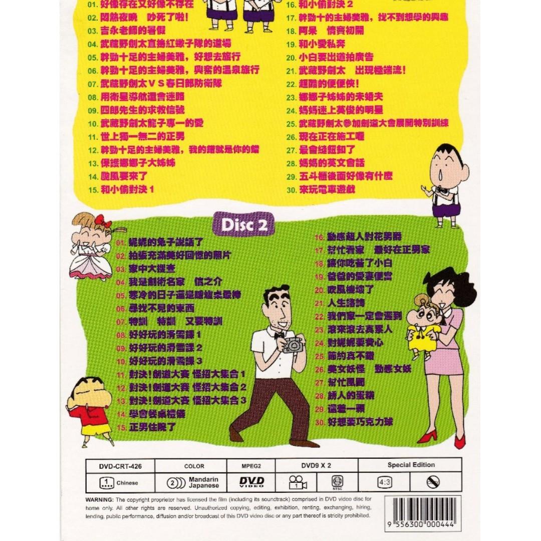 Crayon Shin Chan 蜡笔小新 60 Episodes Anime DVD, Hobbies & Toys, Music & Media,  CDs & DVDs on Carousell