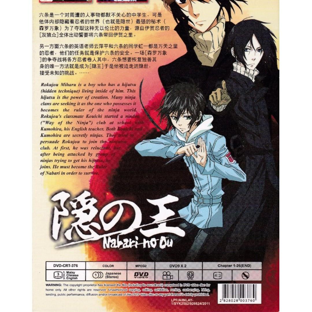 Nabari no Ou Vol.1-26End Anime DVD, Hobbies & Toys, Music & Media, CDs &  DVDs on Carousell