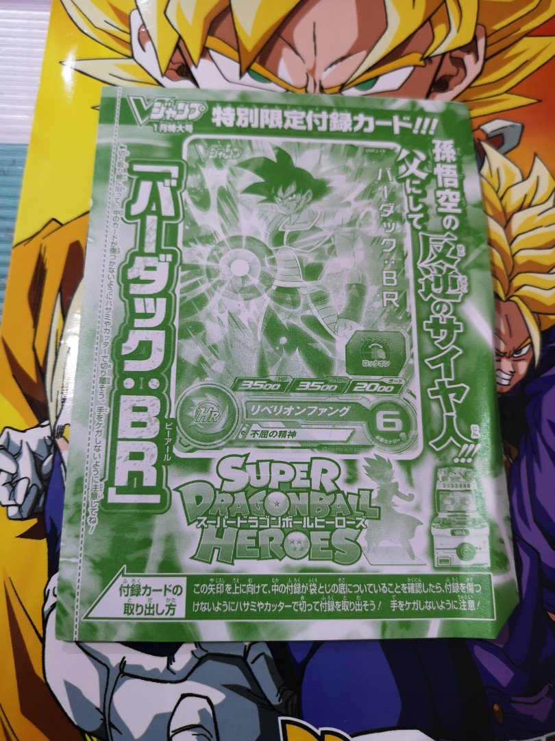 V-Jump 01/2026 Dragon Ball + Carte Dragon Ball main image 0
