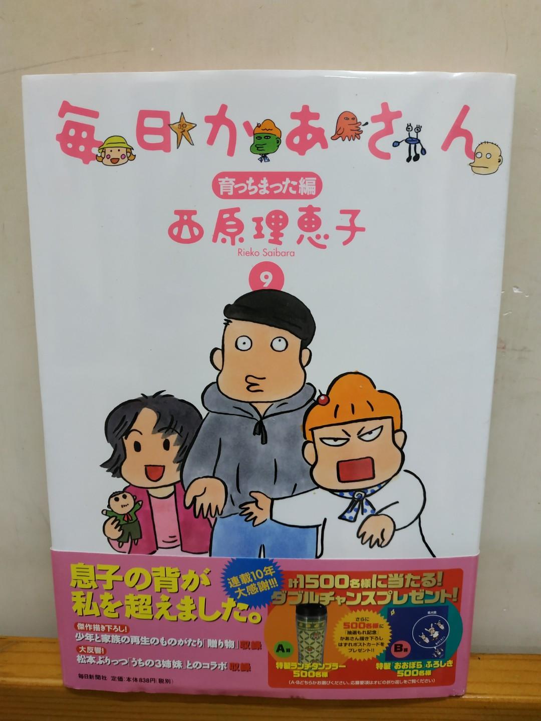 每日媽媽 日文漫畫書 免費贈送 只限銅鑼灣地鐵取 書本 文具 漫畫 Carousell