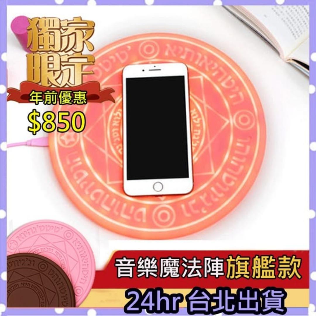升級版音樂版 魔法陣無線充電器魔法陣充電手機無線充電板無線充電盤iphone 三星通用桌上型無線充電 電腦3c 其他電子產品在旋轉拍賣