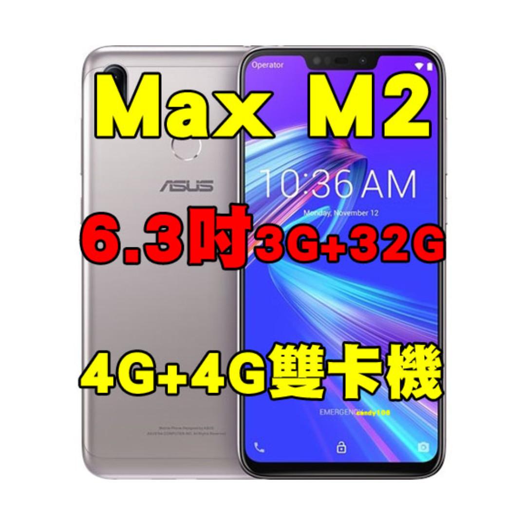 全新品、未拆封， ASUS ZenFone Max M2 ZB633KL 3+32GB 空機6.3吋4G+4G