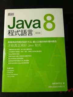Java 8 程式語言 第四版
