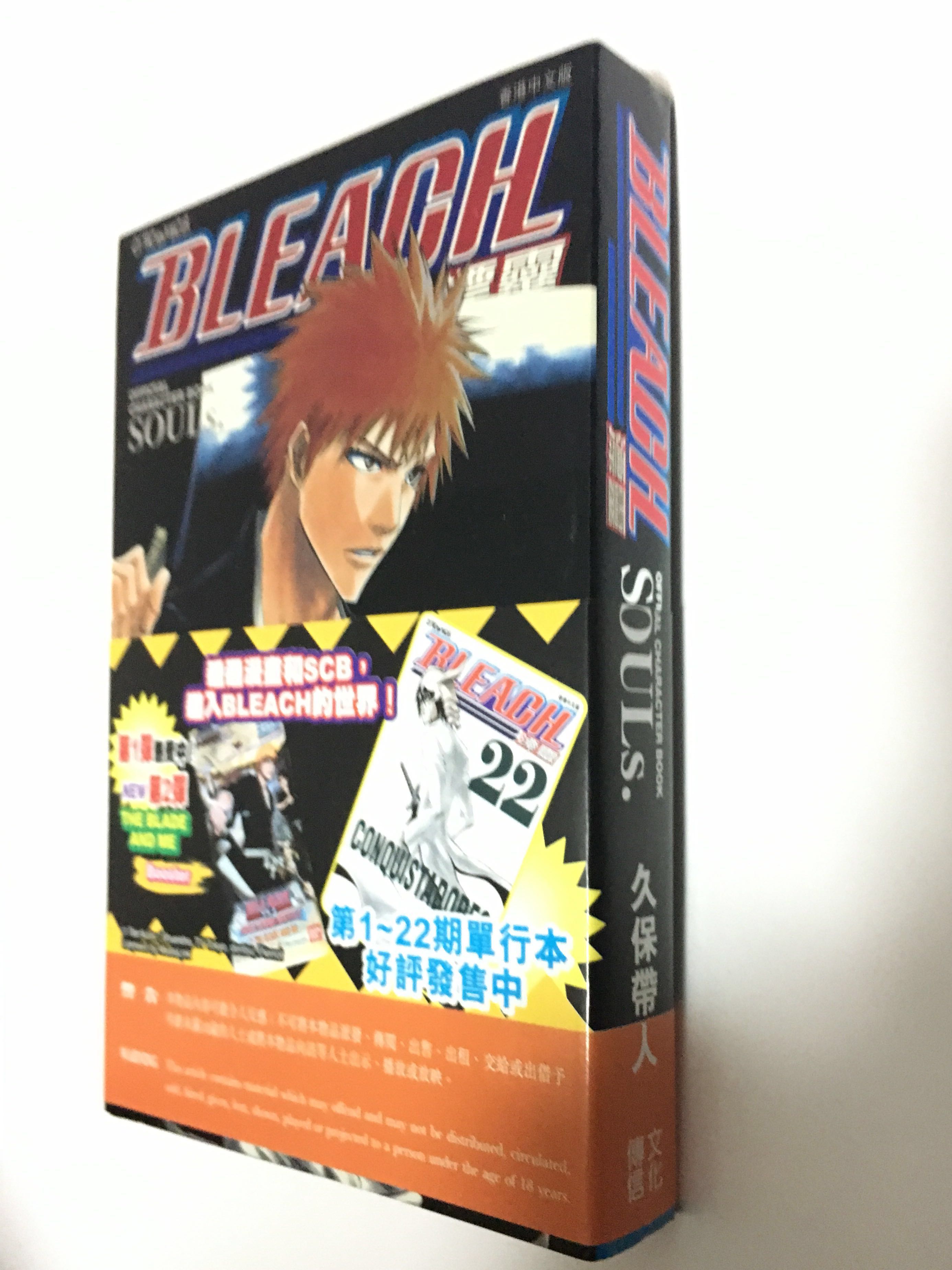 Bleach 死神 漂靈 美品 漫畫 人物設定集 character book 資料集 珍藏本 comics 附貼紙 海報, 興趣及遊戲 ...