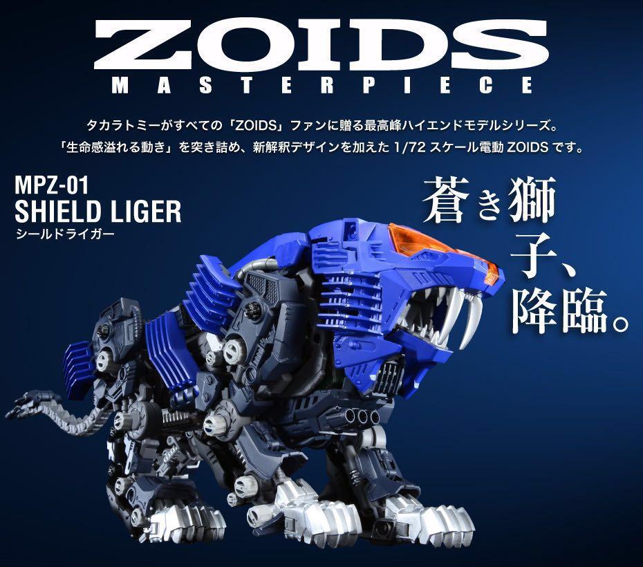 100% 全新Zoids Masterpiece MPZ-01 Shield Liger 索斯長牙獅, 興趣及