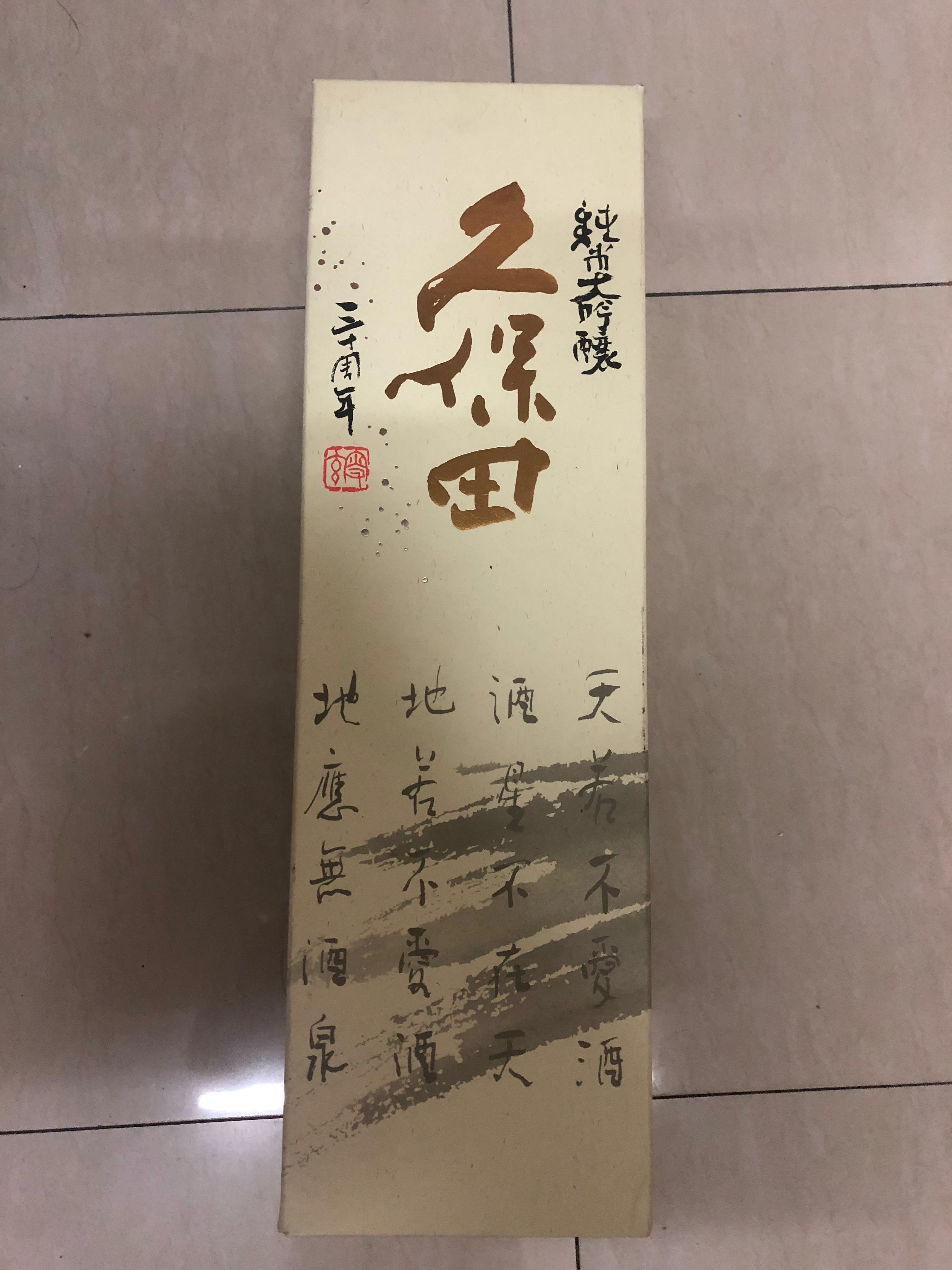 久保田30周年特別版大特賣 嘢食 嘢飲 酒精類飲品 Carousell