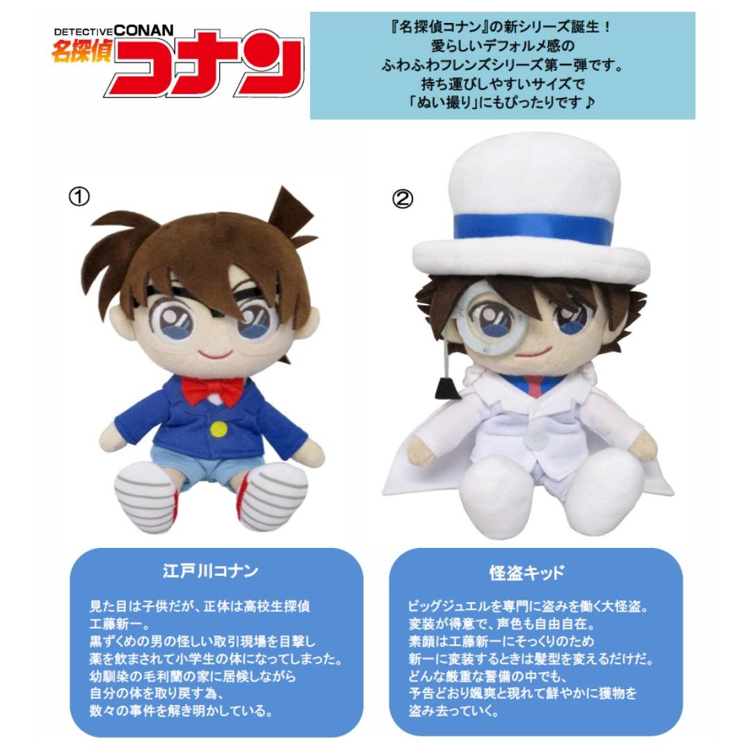 名探偵コナンふわふわフレンズ2種 Detective Conan Fuwafuwa Friends Plush 預購 Carousell