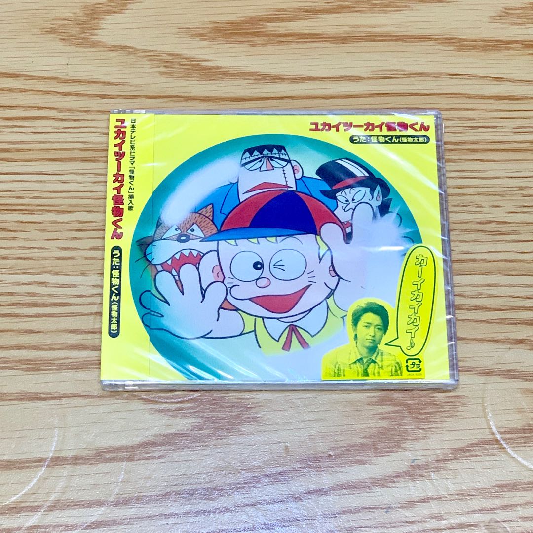 大野智 ユカイツーカイ怪物くんCD ☆大人気商品☆ - アニメ