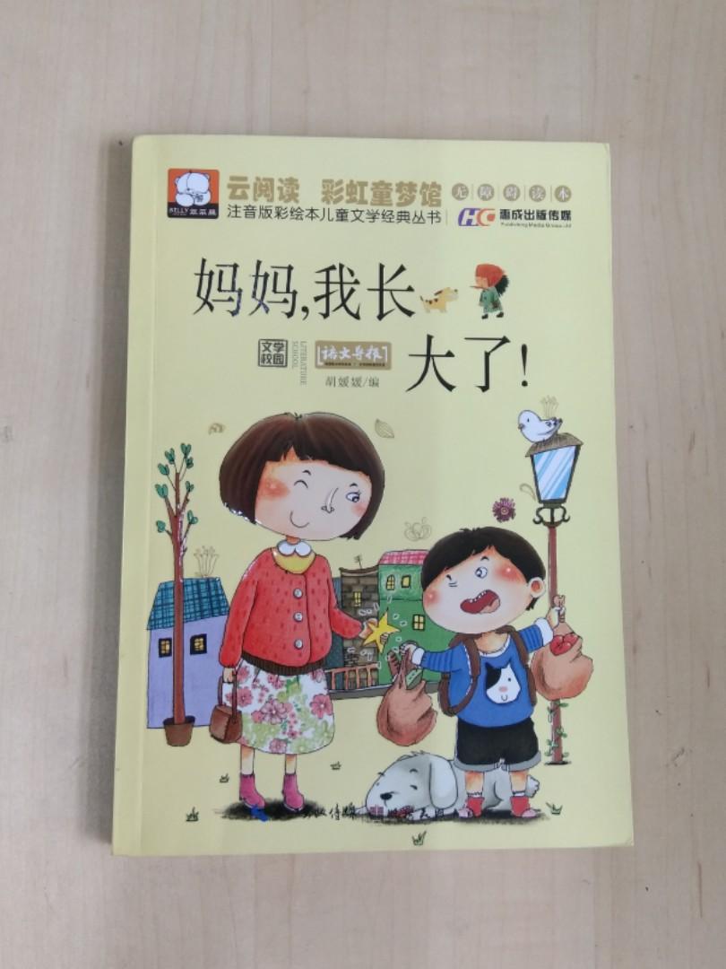 Buku Mandarin Untuk Anak Kecil Dengan Hanyu Pinyin Dan Ilustrasi