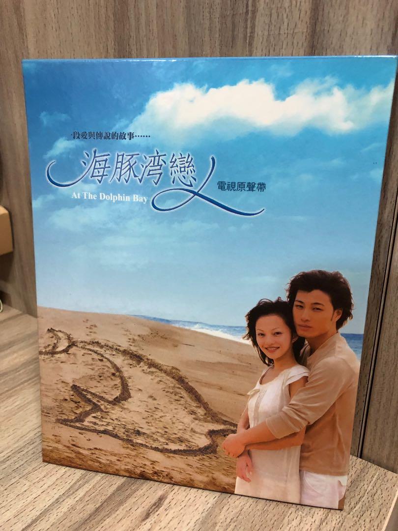 海豚湾恋人,　Hobbies　the　Taiwanese　Drama　CDs　DVDs　Idol　Dolphin　OST　At　Music　Bay　Toys,　Carousell　Media,　on