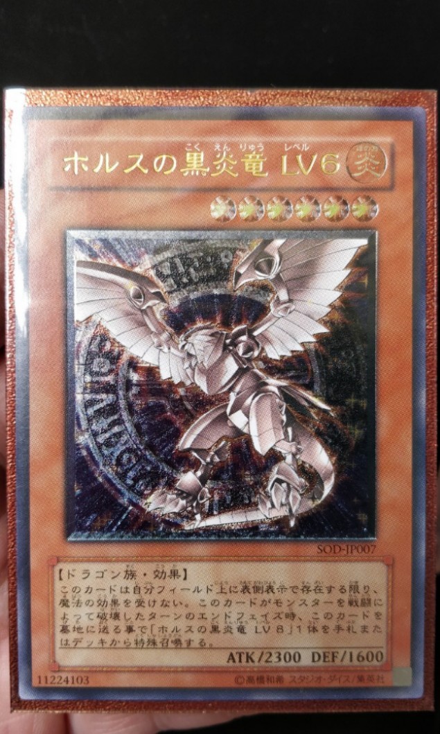 Horus the Black Flame Dragon LV6 - Yugioh