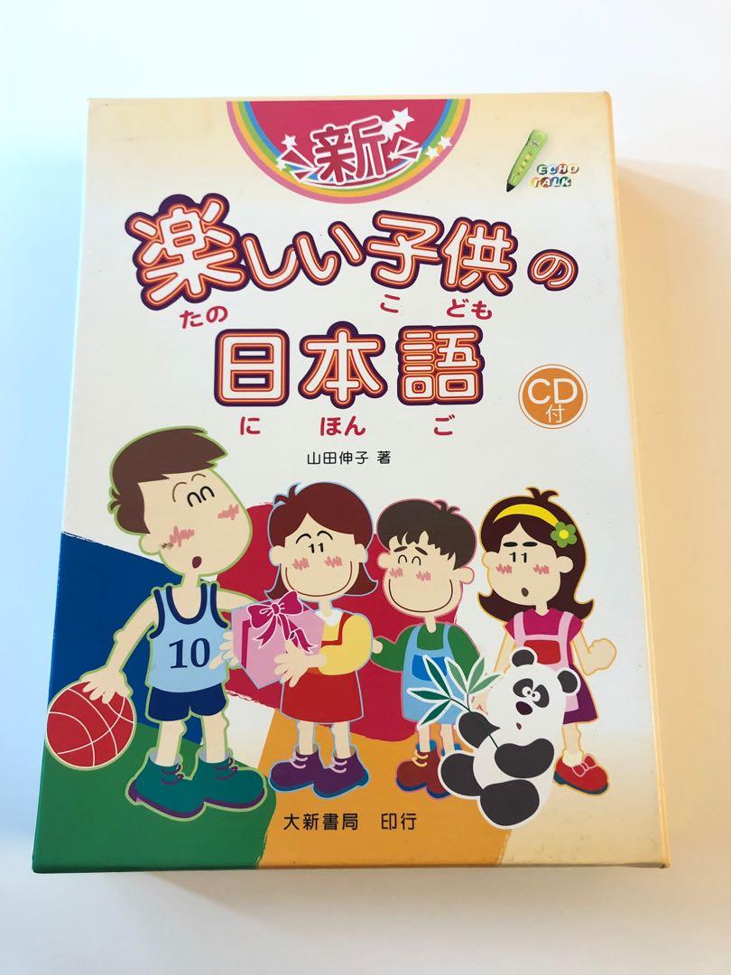 楽しい子供の日本語小朋友的日文教材 書本 文具 小朋友書 Carousell