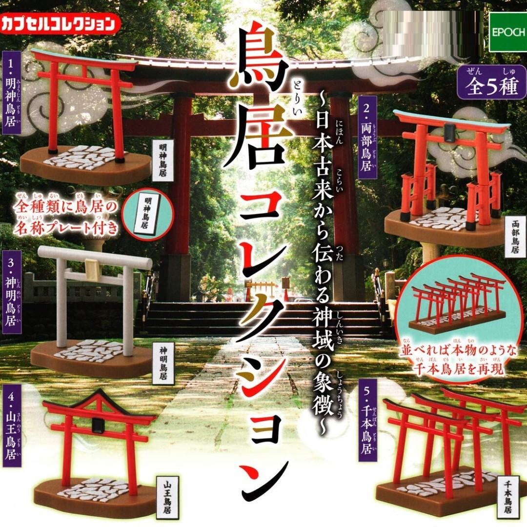 日本迷你神社鳥居擺設 5款裝 興趣及遊戲 玩具 遊戲類on Carousell