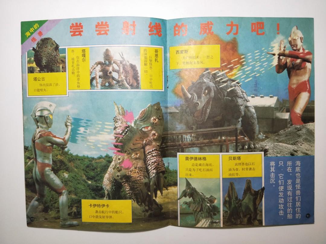 Ultraman Magazine Ultraman Magazines, Books & Stationery, Comics & Manga on Carousell