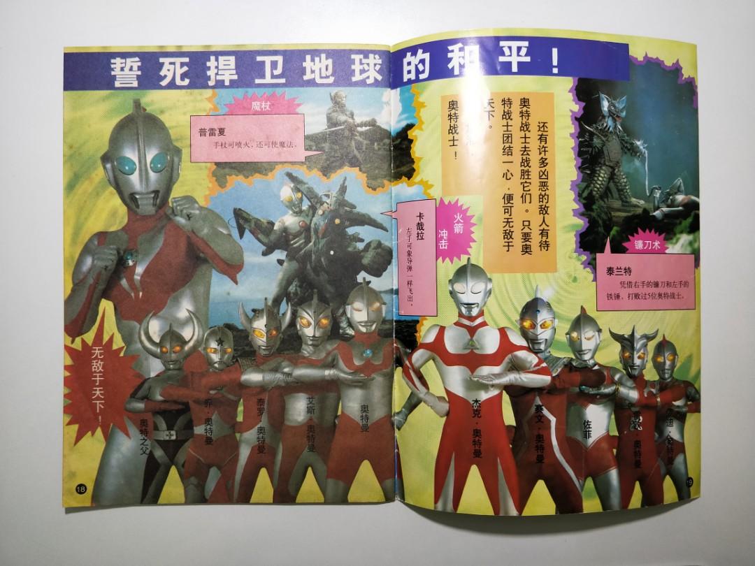 Ultraman Magazine Ultraman Magazines, Books & Stationery, Comics & Manga on Carousell