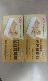 海皇粥店 瑤柱蘿蔔糕券 99.9兩張