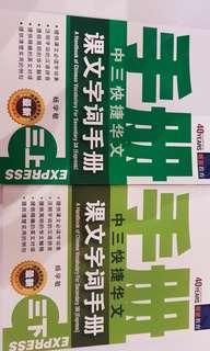 Chinese(express) 词语手册