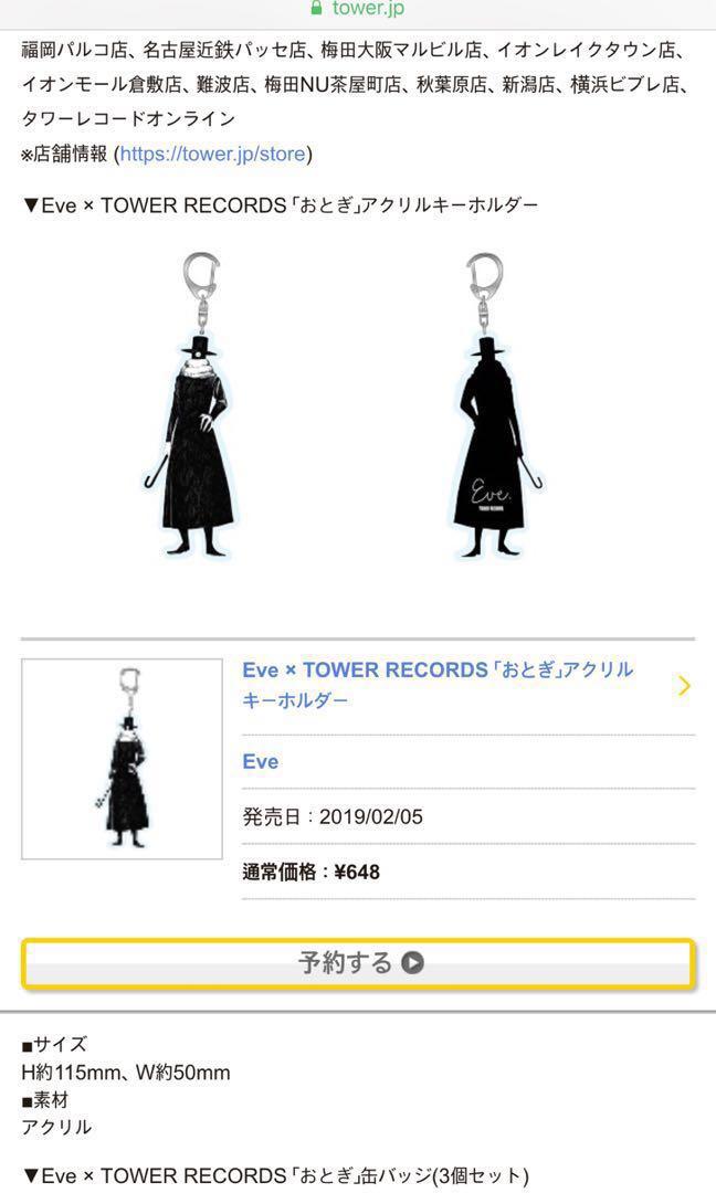 Eve X Tower Records Collaboration Goods Entertainment J Pop On Carousell