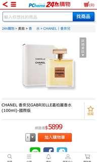 CHANEL 香奈兒GABRIELLE嘉柏麗香水(100ml）美國直購