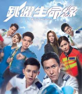 tvb hong kong drama life on the line 跳跃生命线 brand new