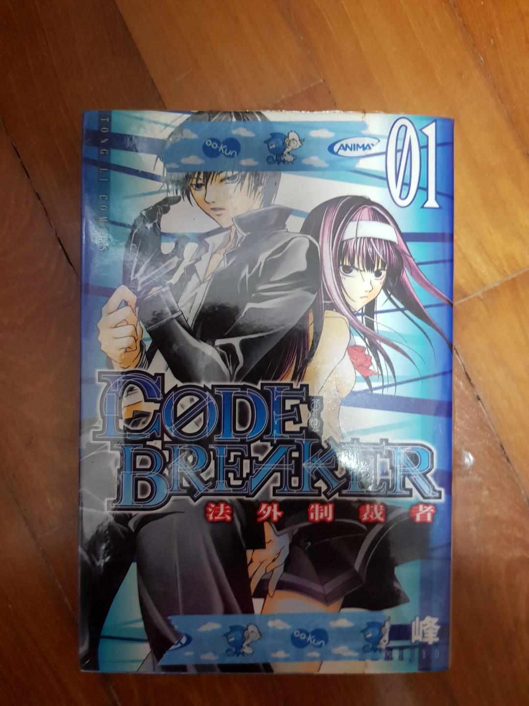Code breaker (Category: Other Merchandise) located in Singapore. Submitted by alciel (Listing ID 213075790, Image 1). Description: - bought it from someone else but never read it - comes with a plastic cover that can be removed.