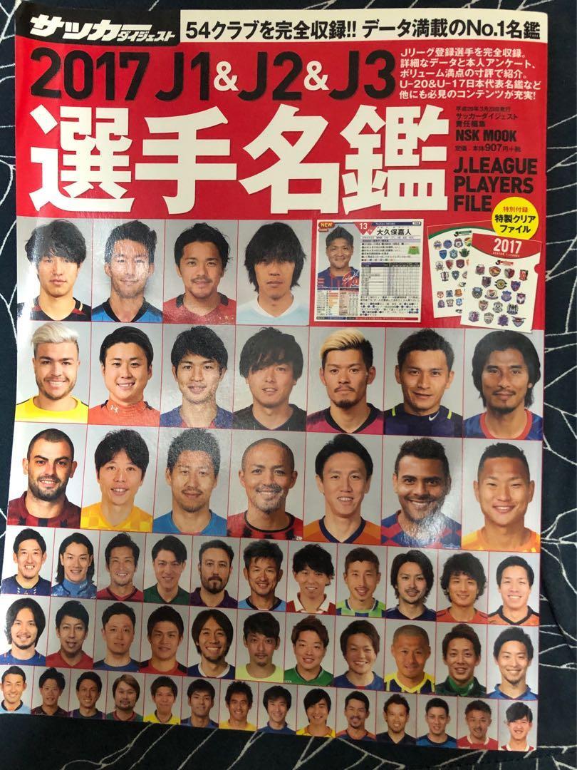 J League 17 選手名鑑with Folder 書本 文具 雜誌及其他 Carousell