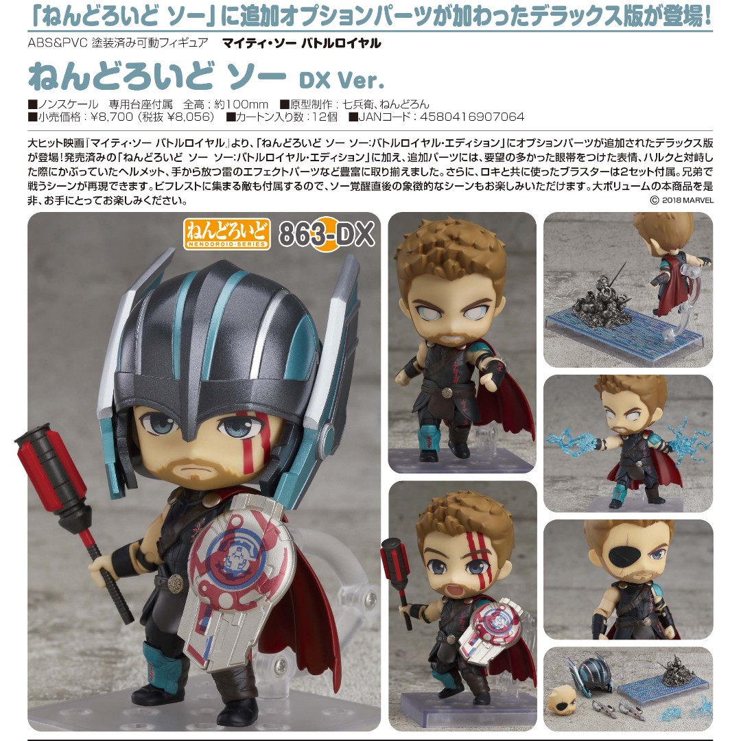 Nendoroid Thor Ragnarok Thor Dx Ver Toys Games Bricks Figurines On Carousell