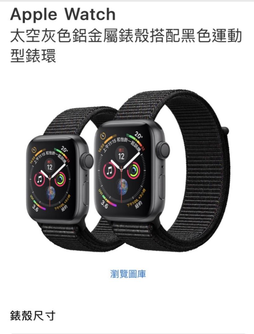 《全新未拆封》Apple Watch SERIES 4 (40mm GPS)
