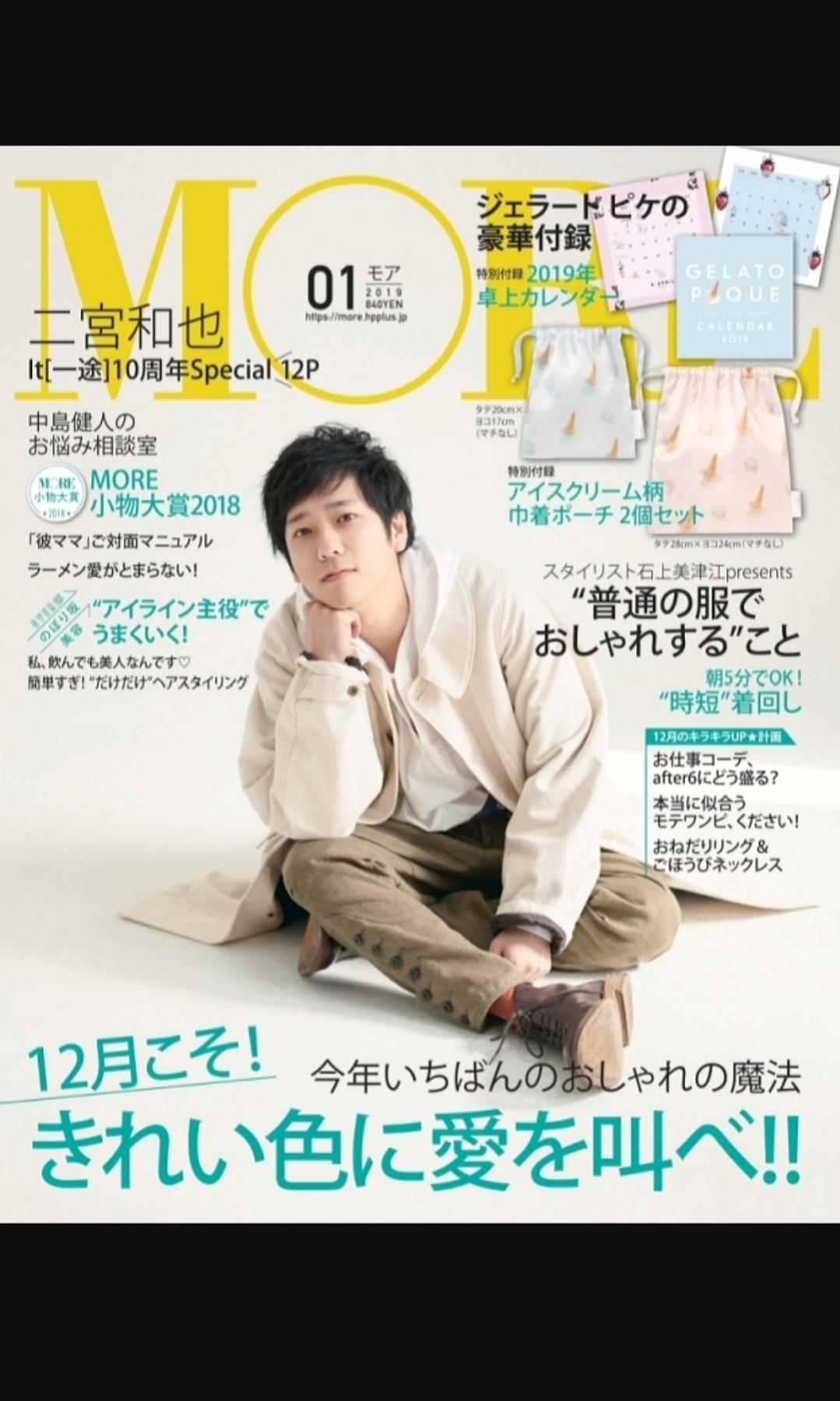 Japanese Fashion Magazine More 19 January Issue Featuring Arashi Member Kazunari Ninomiya Including 2 Free Gifts Hobbies Toys Books Magazines Magazines On Carousell