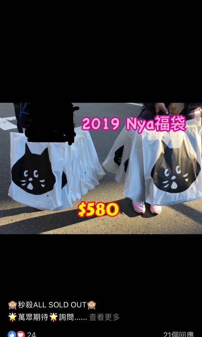 Ne Net Nya 19年福袋 女裝 女裝袋 銀包 Carousell