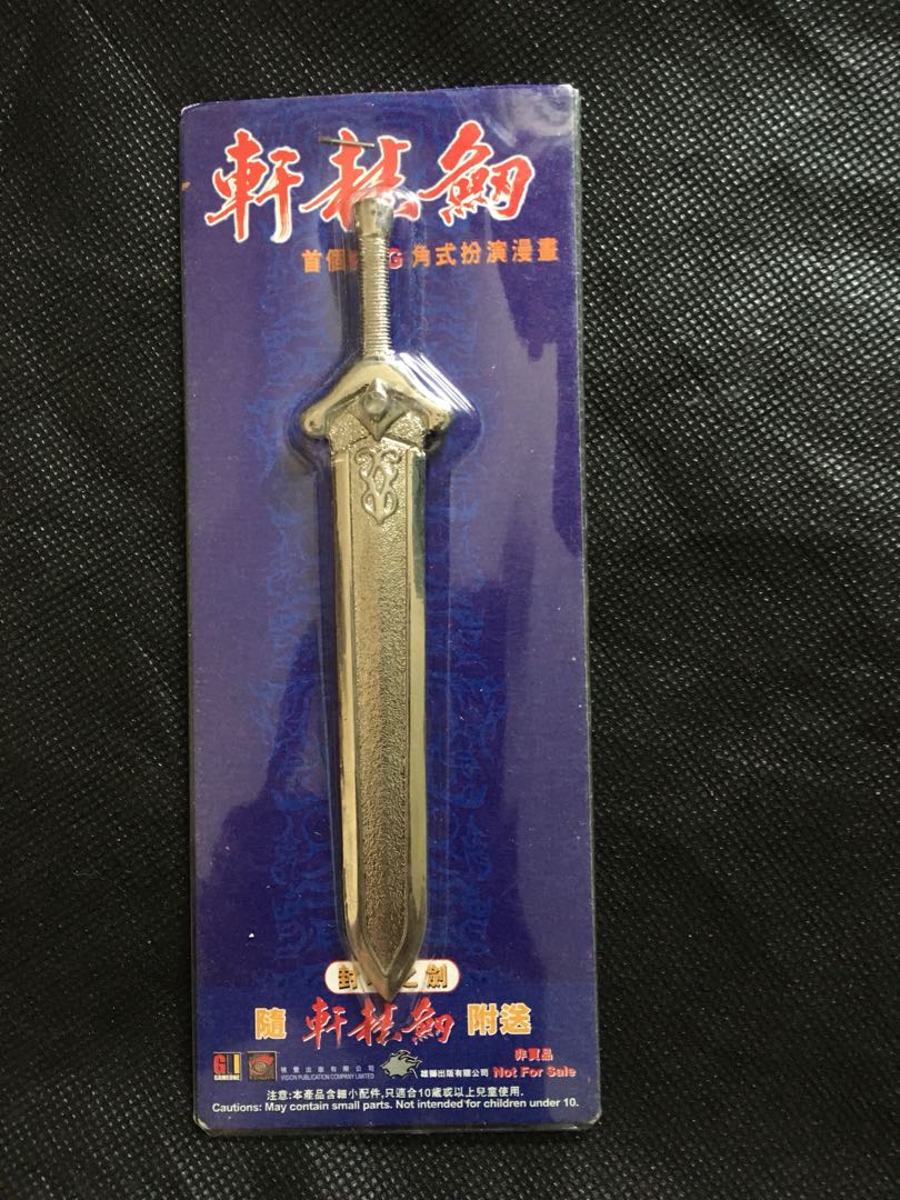 香港武俠漫畫 軒轅劍 開信刀 封印之劍 絕版, 興趣及遊戲, 手作&自家設計, 文具及工藝 - 畫作及印刷品 - Carousell