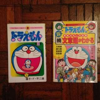 Doraemon manga / ドラエモン漫画