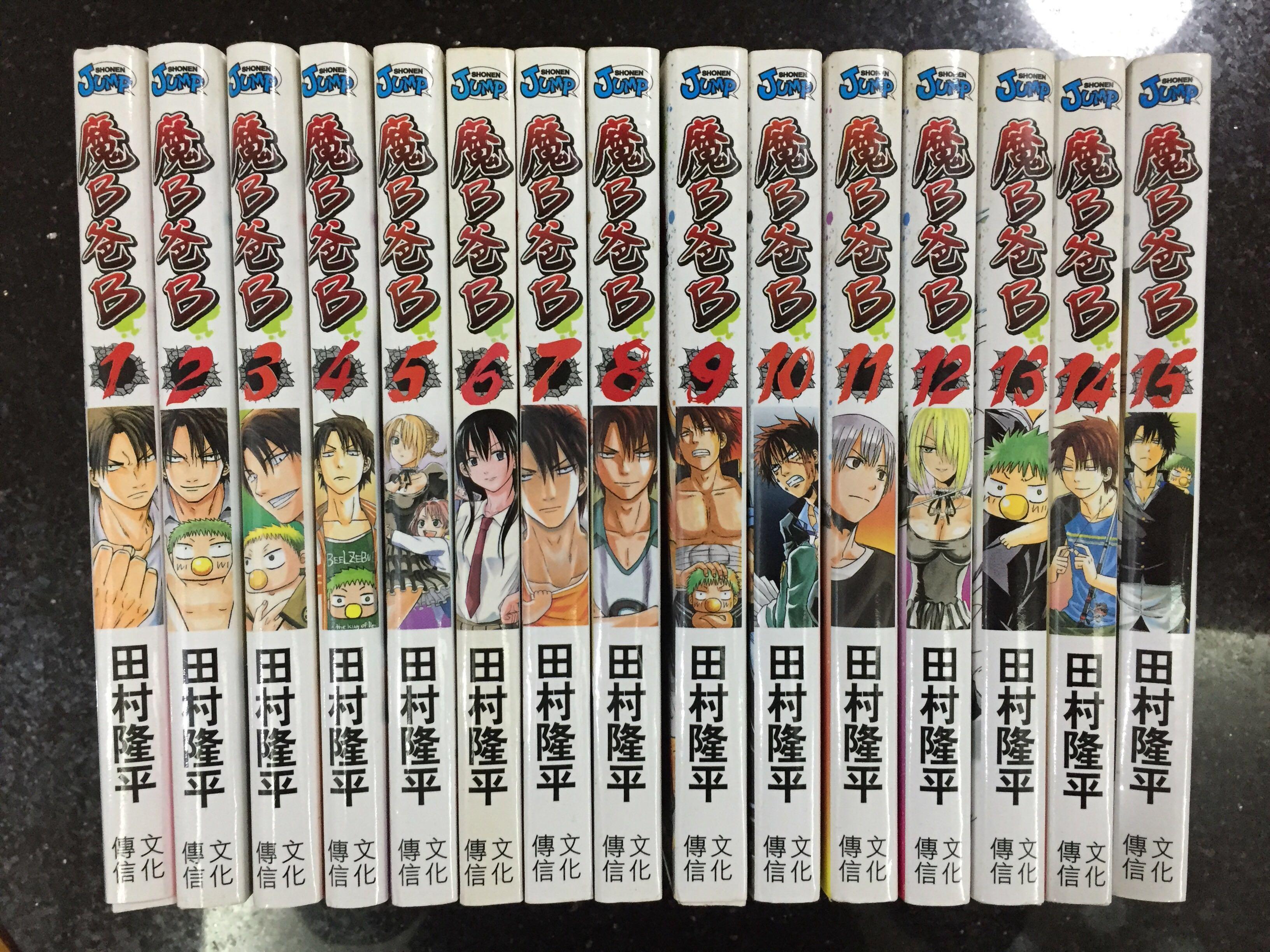 惡魔奶爸 魔b爸b 1 15 書本 文具 漫畫 Carousell