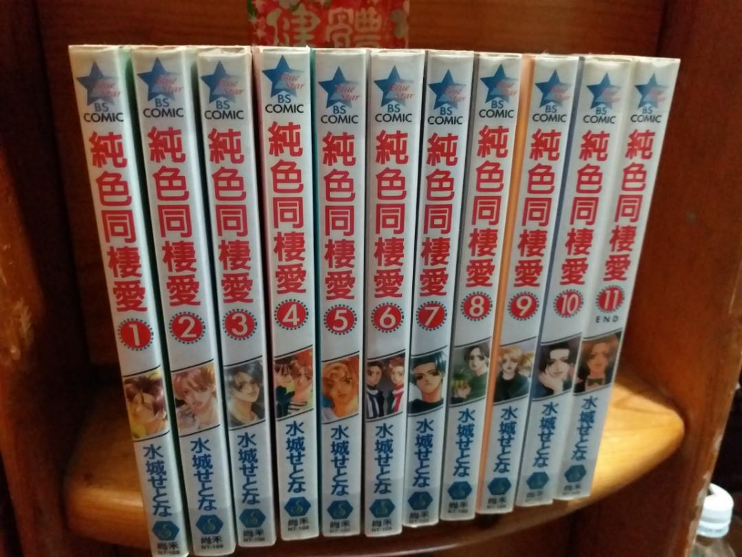 Bl漫畫水城雪可奈純色同棲愛1 11完 書本 文具 漫畫 Carousell