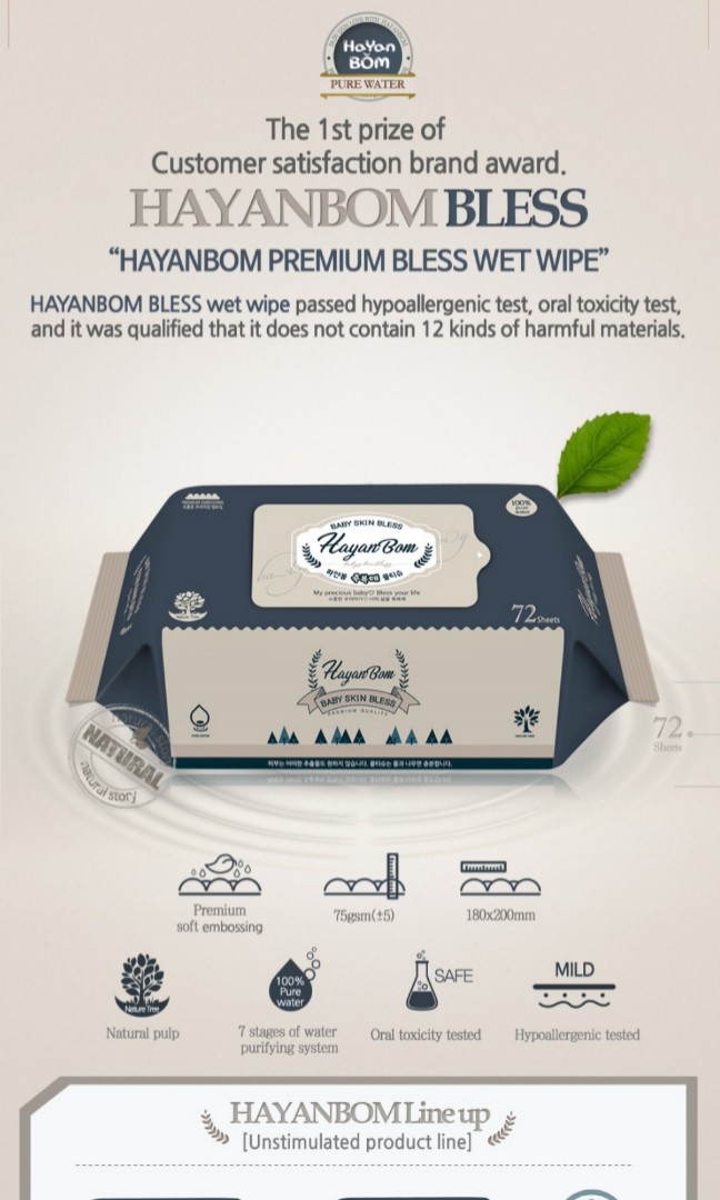 Hayanbom wet wipes 2025