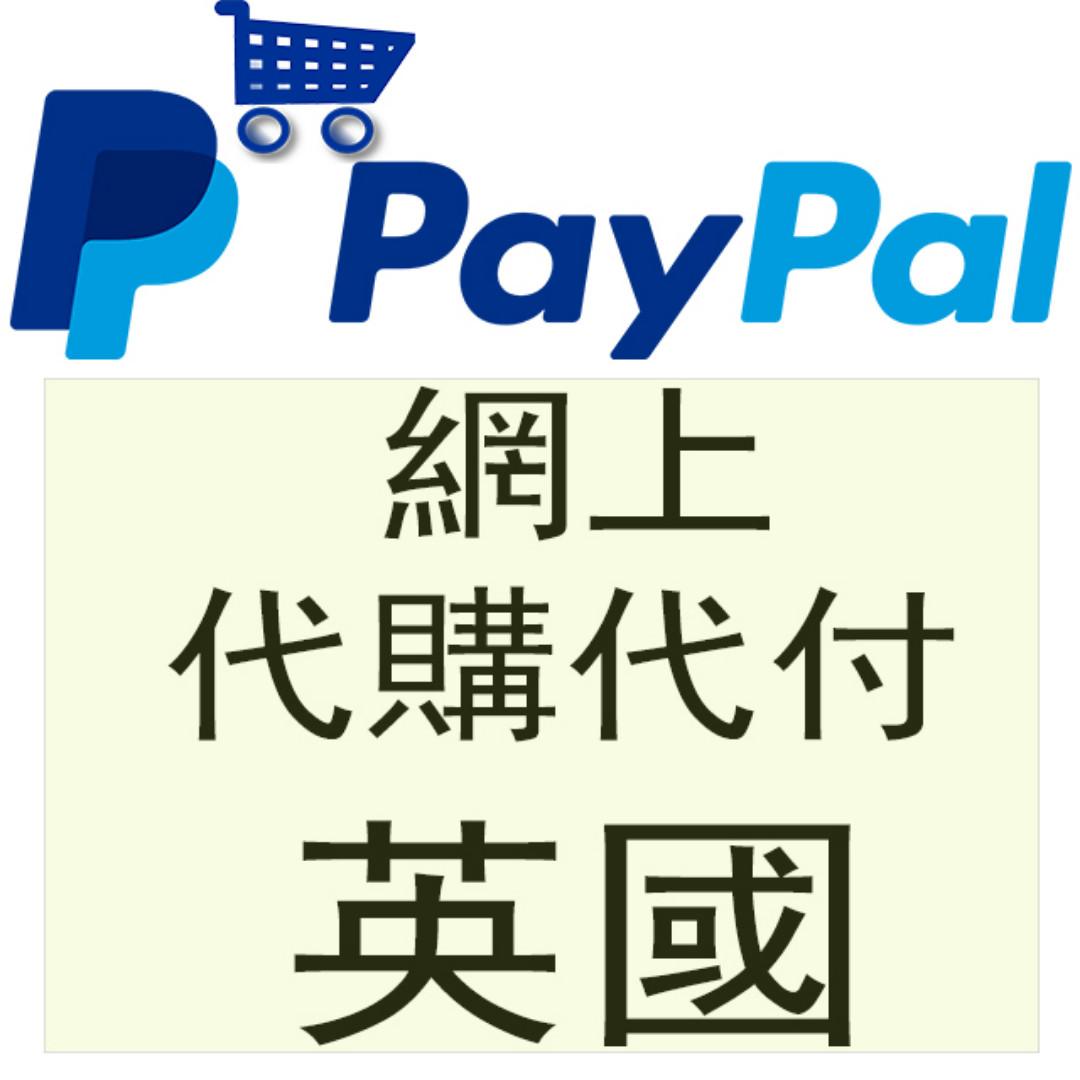 PayPal 英國網上代購代付代買，$0手續費, 健康及營養食用品, 健康補充品, 健康補充品- 維他命及補充品- Carousell