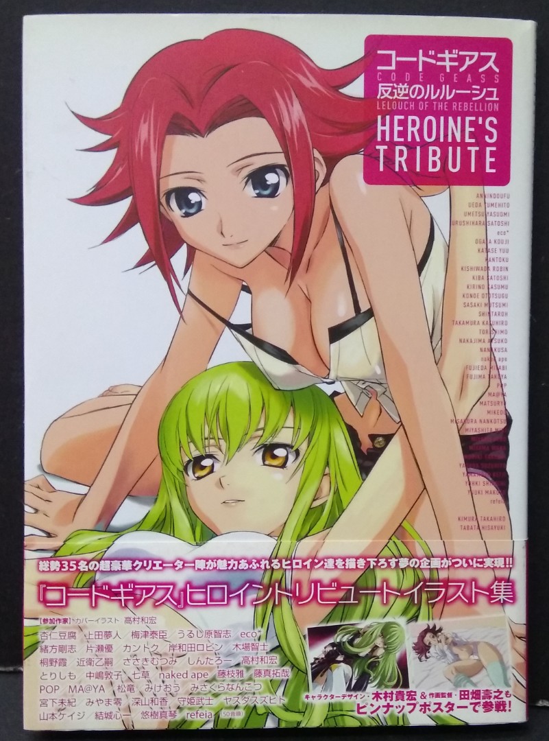 Heroine S Tribute 反逆 畫集 硬皮珍藏本 內附拉頁海報 完全日本版 一迅社09年出版 書本 文具 漫畫 Carousell