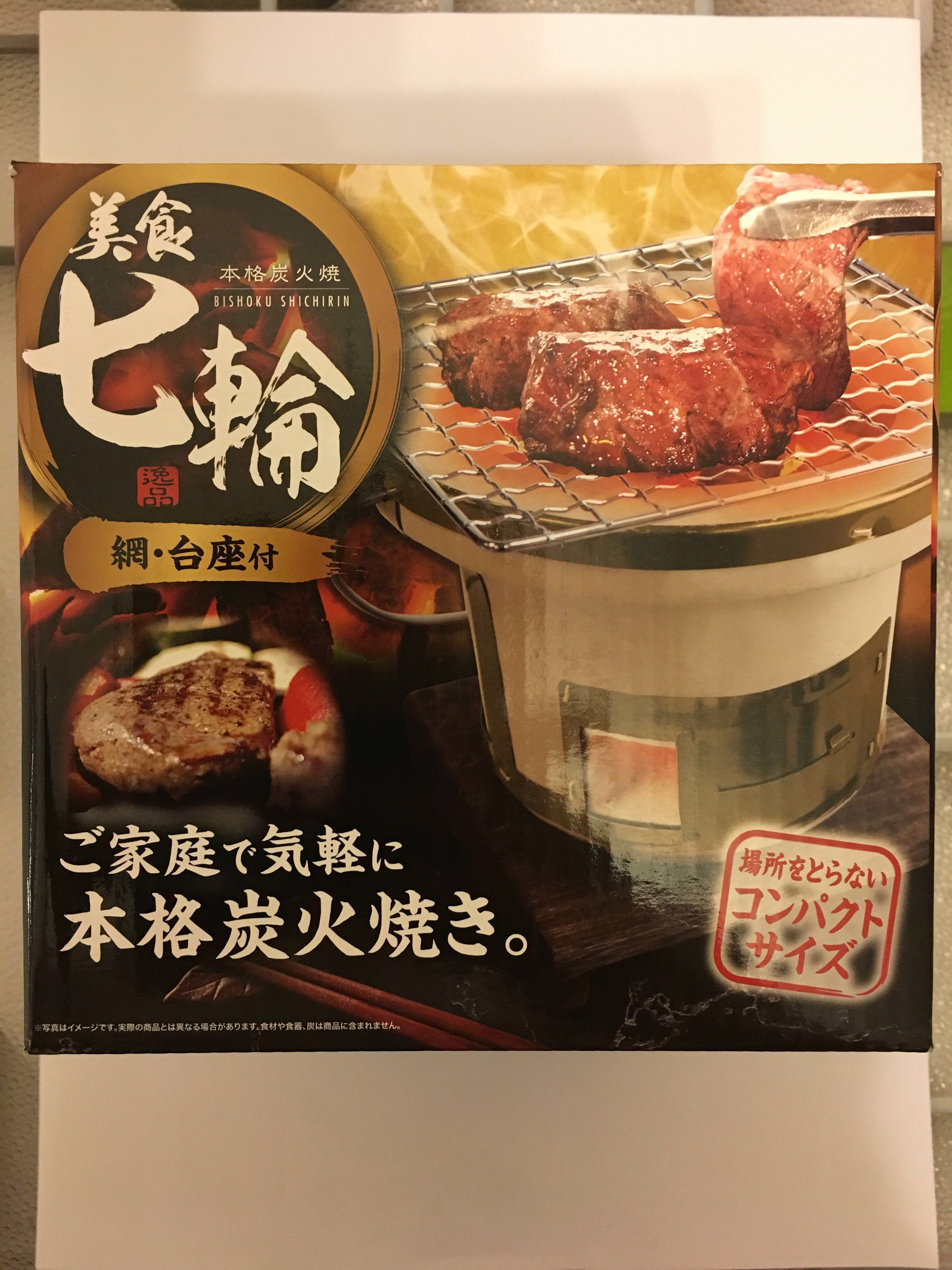 小型 日本直送 燒烤爐 炭火燒 肉 魚 串燒 美食七輪