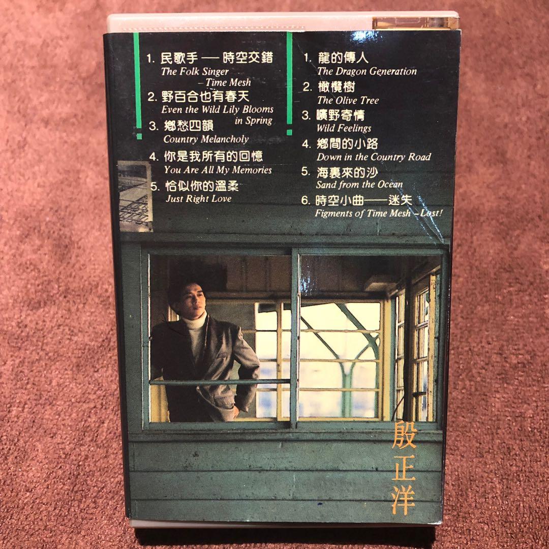 殷正洋- 民歌語錄1989 Johnny Yin 民歌手-(A Folk Singer-Time And Space Crisscross)  Chinese audio 卡带cassette Tape chinese sold, Hobbies & Toys, Music & Media,  Vinyls on Carousell