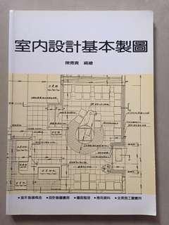 室內設計基本製圖#我要賣課本