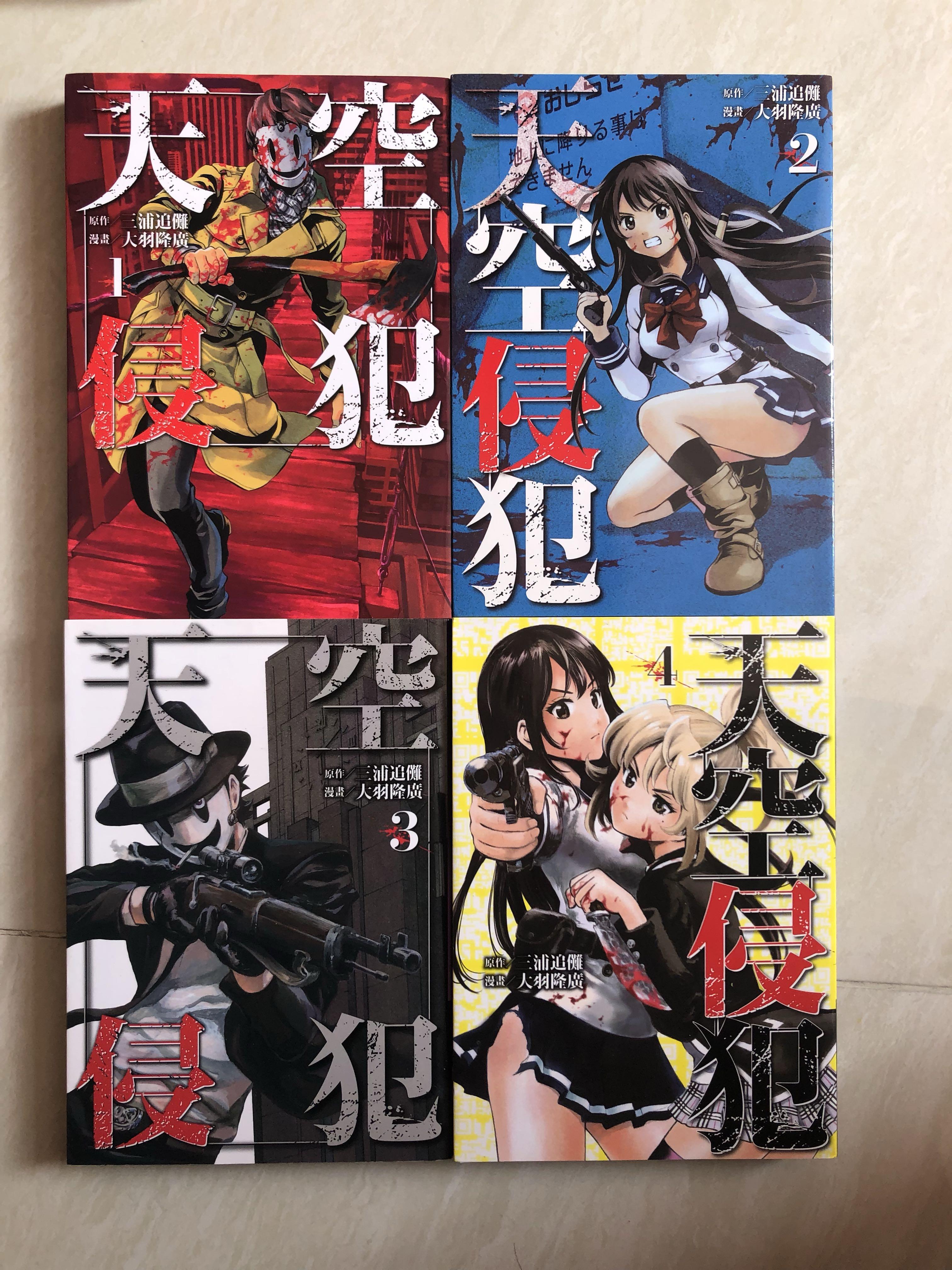 天空侵犯1 4 興趣及遊戲 書本 文具 漫畫 Carousell