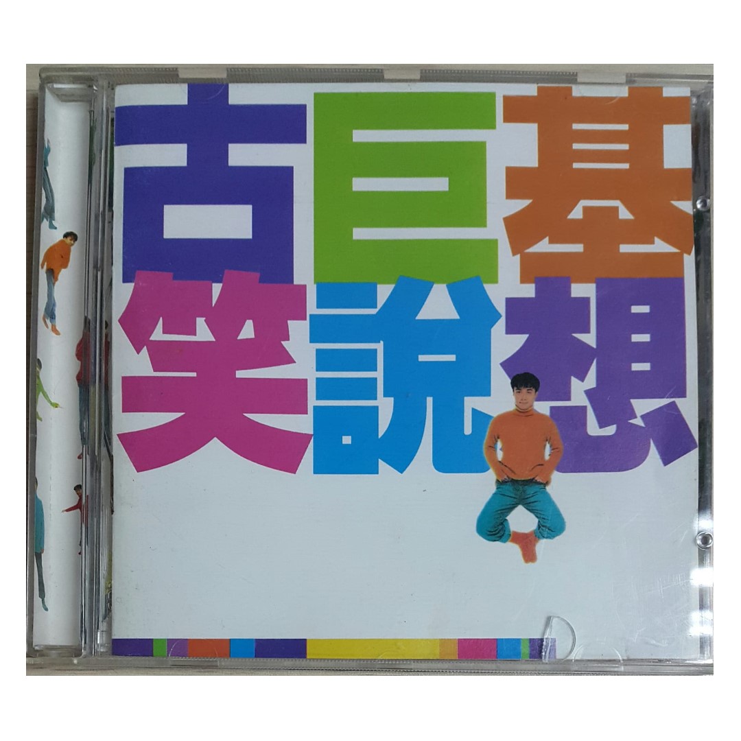 包郵] CD 古巨基笑說想1995 舊A版附Leo Ku 相集歌詞愛是憑直覺妳