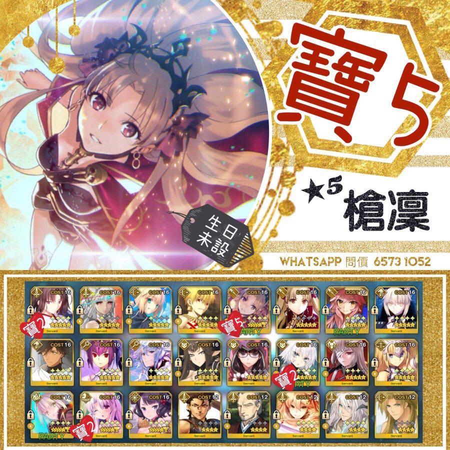 Fgo Fate Grand Order 日服18 Ssr 滿寶槍凜 最強雙勞梅林術師匠 生日未設人氣強角黑貞白貞北齋志度內拉二兩儀式女帝傑克弓呆泳裝黑呆玉藻前金閃 電子遊戲 遊戲機配件 遊戲禮物卡及帳戶