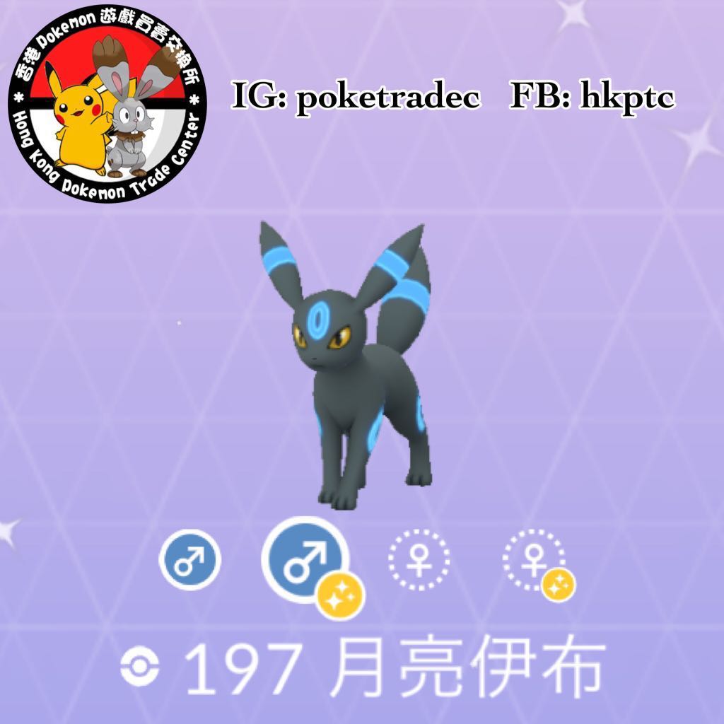 Pokemon go shiny 異色 色違 閃光月亮伊布, 電子遊戲, 電子遊戲, Nintendo 任天堂 - Carousell
